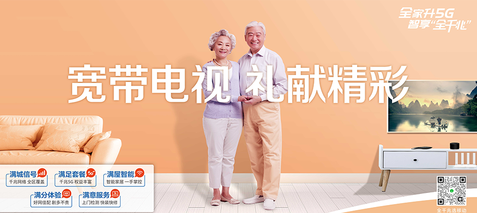 中国移动沁源县移动宽带